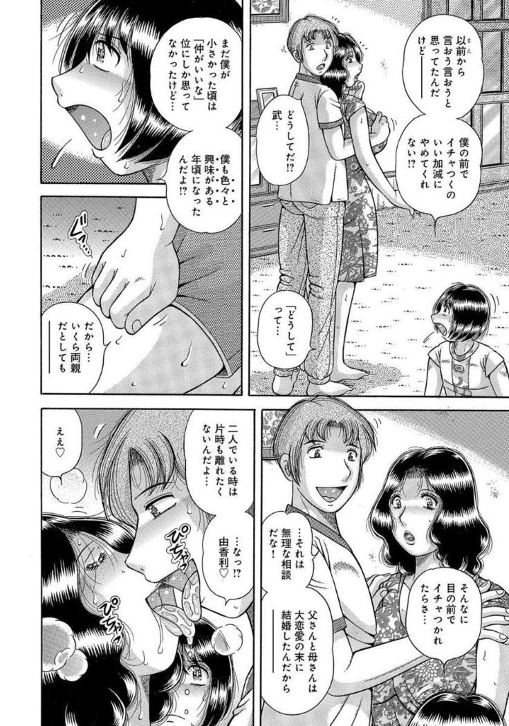 Houman Jukubo to Mothercon Musuko