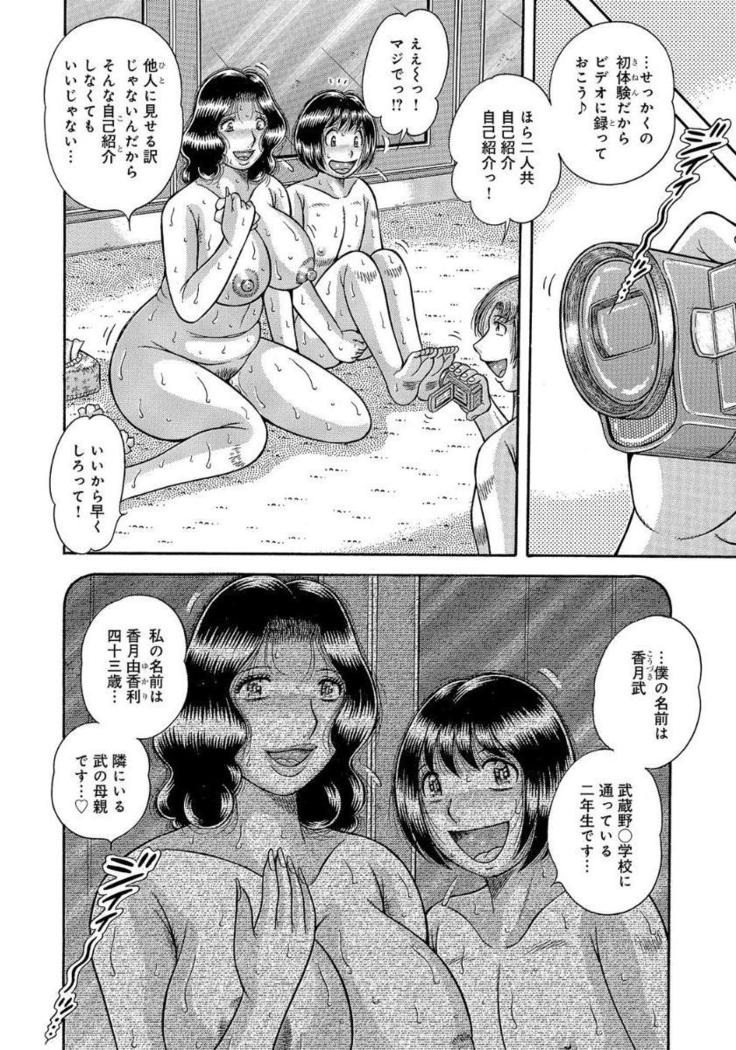 Houman Jukubo to Mothercon Musuko