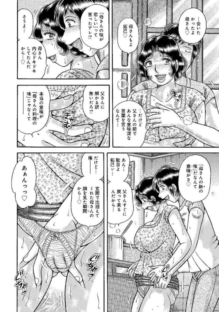 Houman Jukubo to Mothercon Musuko
