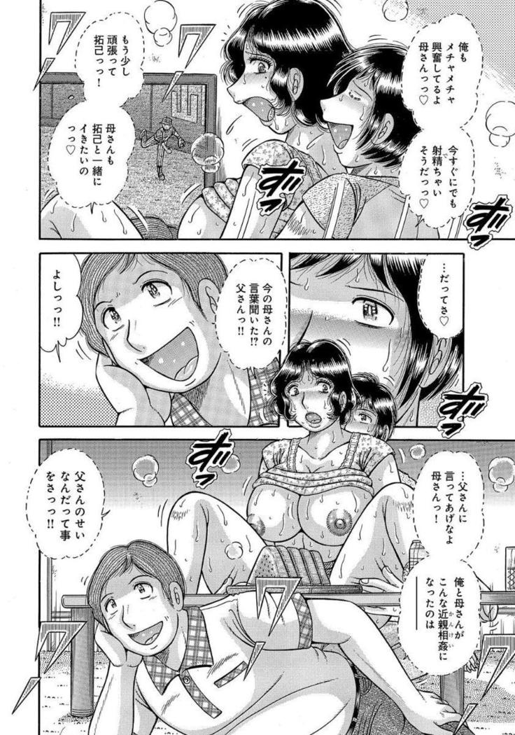 Houman Jukubo to Mothercon Musuko