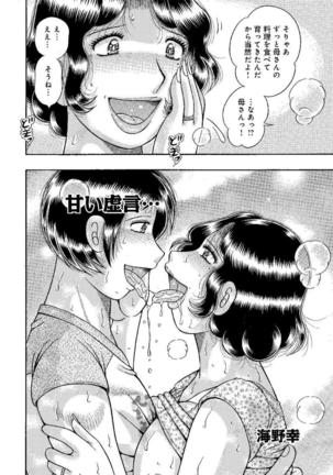Houman Jukubo to Mothercon Musuko Page #68
