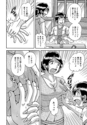 Houman Jukubo to Mothercon Musuko Page #38