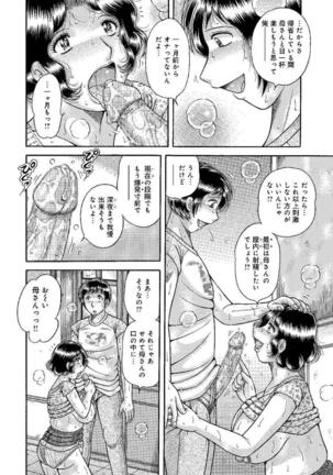 Houman Jukubo to Mothercon Musuko Page #74
