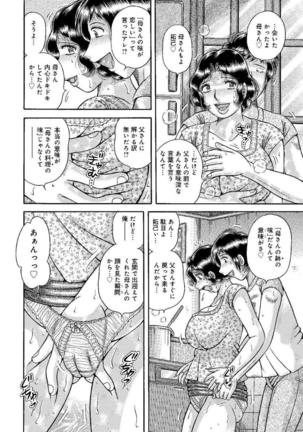 Houman Jukubo to Mothercon Musuko Page #70