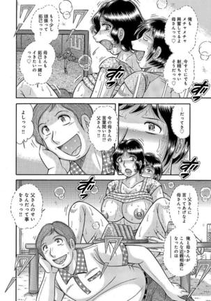 Houman Jukubo to Mothercon Musuko Page #94