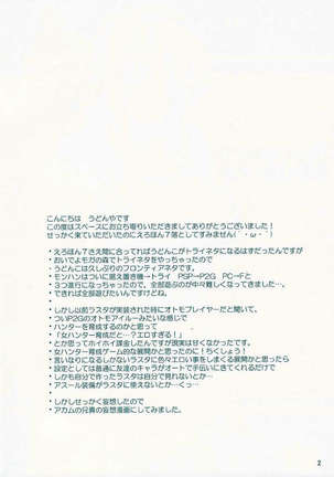 Udonko Vol.6 Page #2