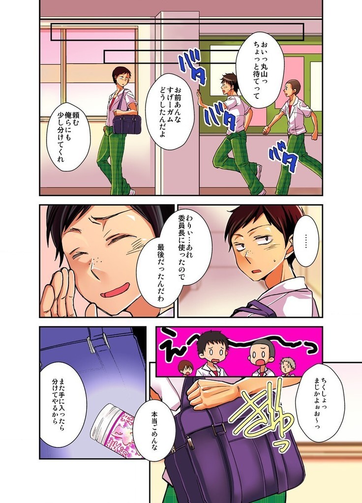 妄想チュー淫具ガム
