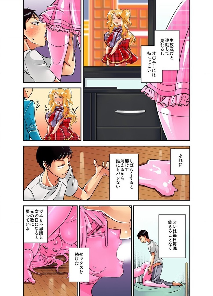 妄想チュー淫具ガム