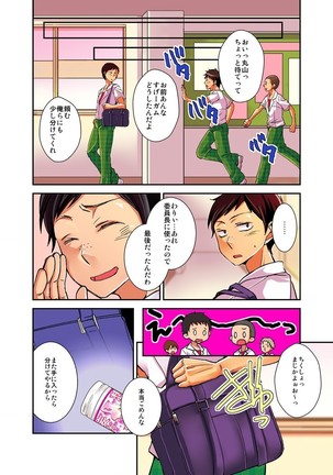 妄想チュー淫具ガム Page #32