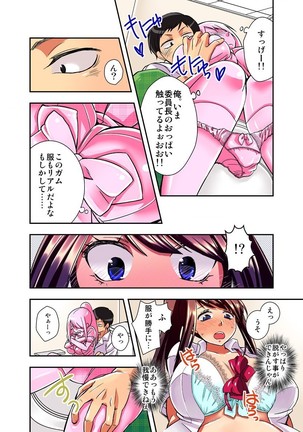 妄想チュー淫具ガム Page #16
