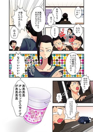 妄想チュー淫具ガム Page #62