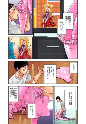 妄想チュー淫具ガム Page #40