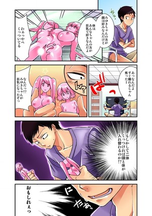 妄想チュー淫具ガム Page #42