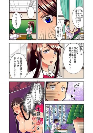 妄想チュー淫具ガム Page #22