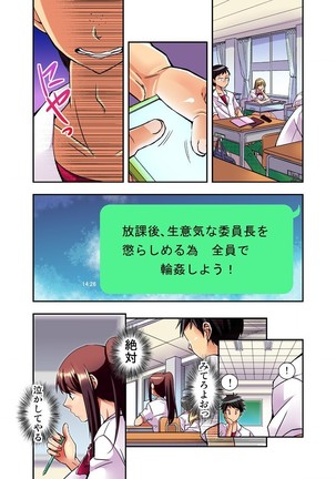 妄想チュー淫具ガム Page #23