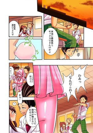 妄想チュー淫具ガム Page #24