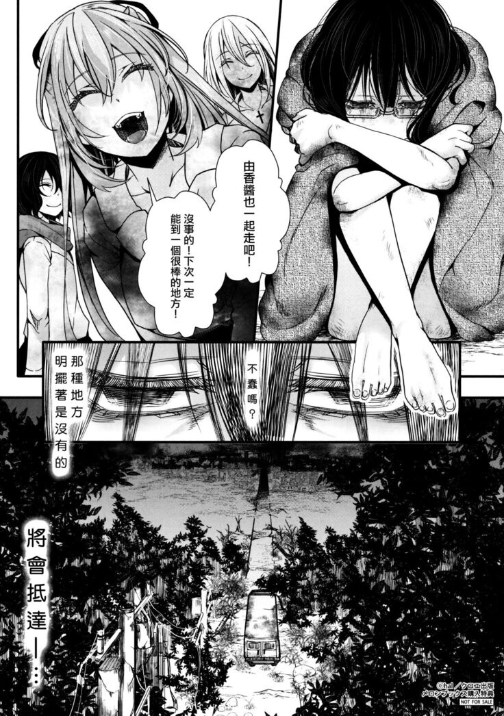 [hal] Mesuana Seikimatsu ~Watashi-tachi no Kyousei Omedeta Shuugaku Ryokou~ Melonbooks Gentei 8P Leaflet [Chinese] [沒有漢化]