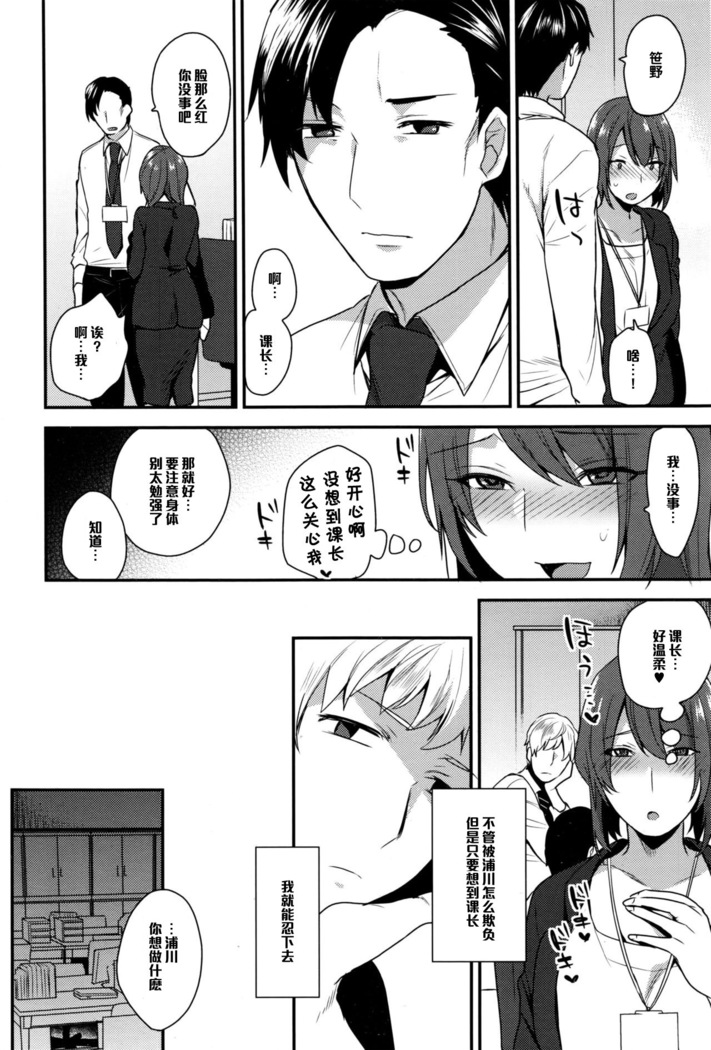 私、部下に抱かれています…（Chinese）