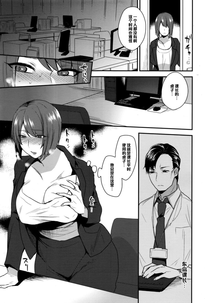 私、部下に抱かれています…（Chinese）