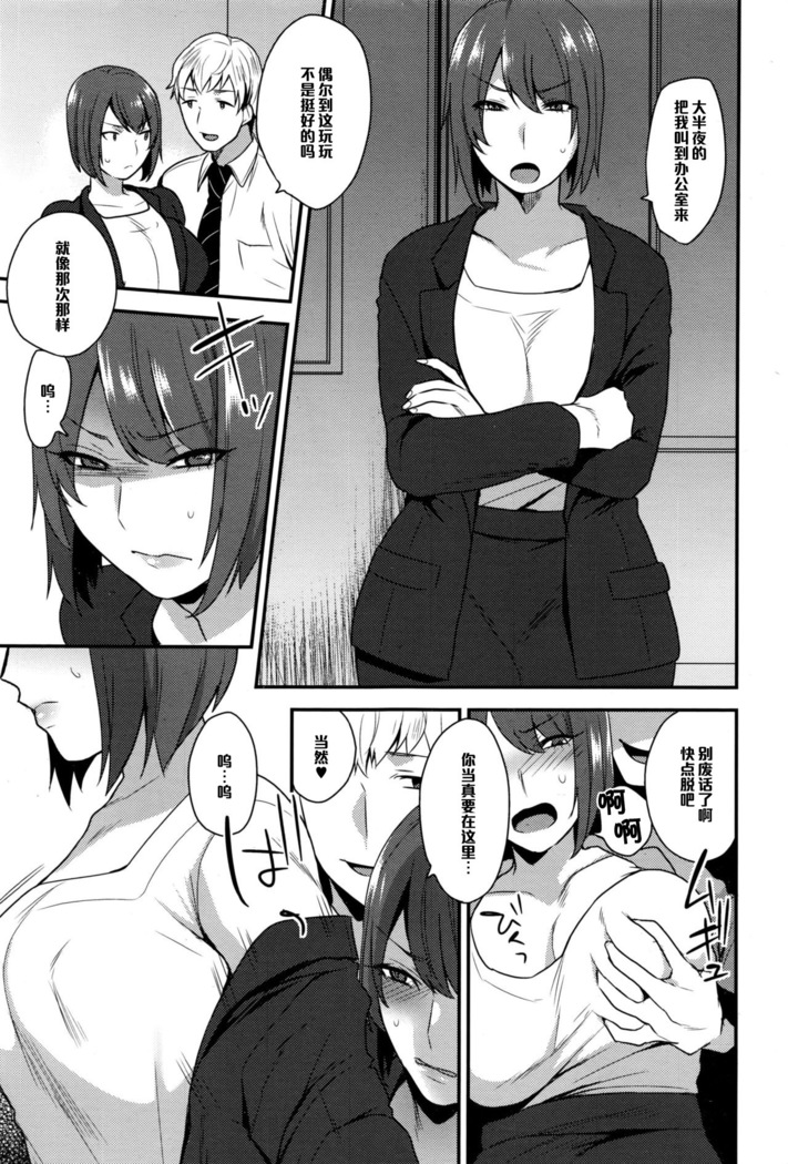 私、部下に抱かれています…（Chinese）