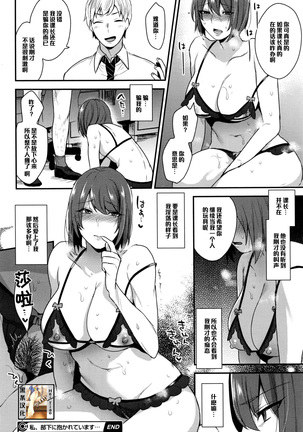 私、部下に抱かれています…（Chinese） Page #20