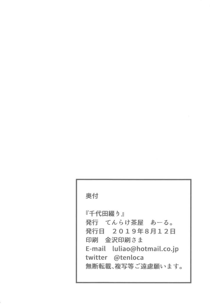 Chiyoda Tsuzuri