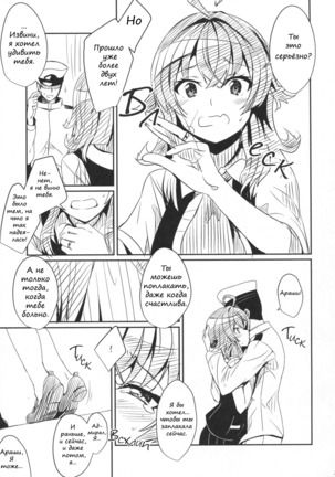 Arashi no Himeta Koigokoro  Arashi's Hidden Love - Page 20
