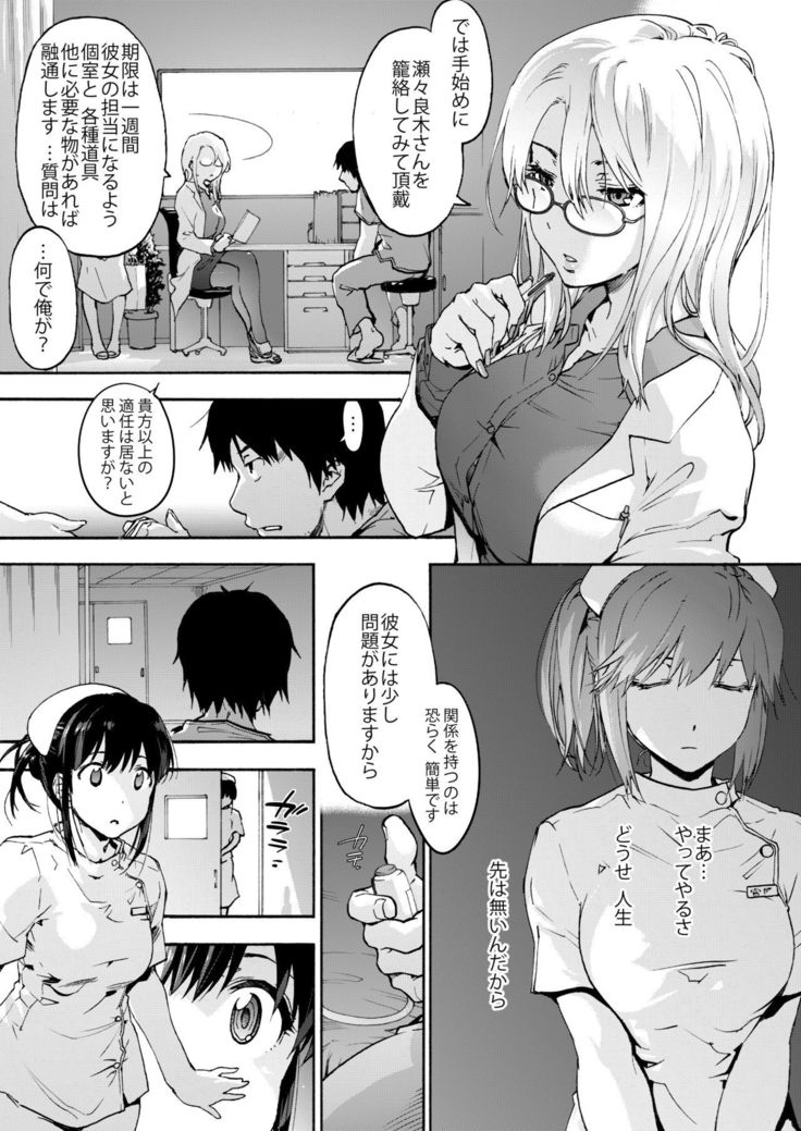Oyasaka Byouin Yasashii Seseragi-san