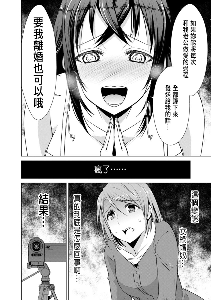 デコセンタクジ 寝虎令子の寝取らせ日記 02