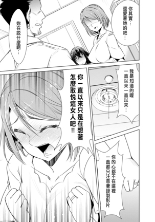 デコセンタクジ 寝虎令子の寝取らせ日記 02 Page #14
