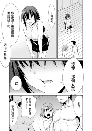 デコセンタクジ 寝虎令子の寝取らせ日記 02 Page #22