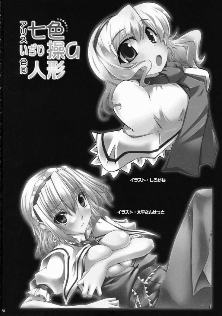 Alice Ijiri Goudoushi Nanairo Ayatsuri Ningyou