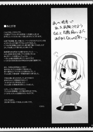 Alice Ijiri Goudoushi Nanairo Ayatsuri Ningyou Page #53