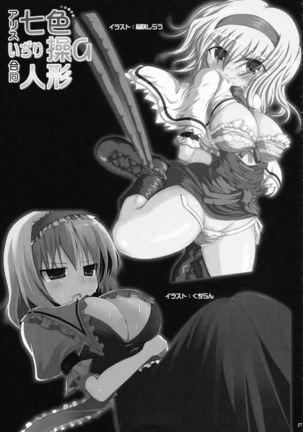 Alice Ijiri Goudoushi Nanairo Ayatsuri Ningyou Page #55