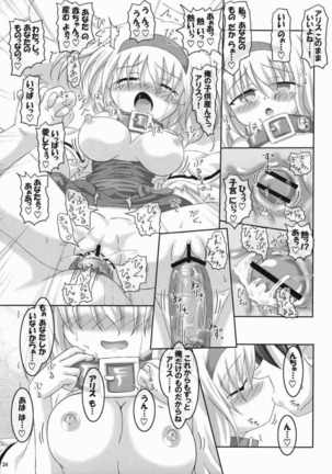 Alice Ijiri Goudoushi Nanairo Ayatsuri Ningyou Page #22