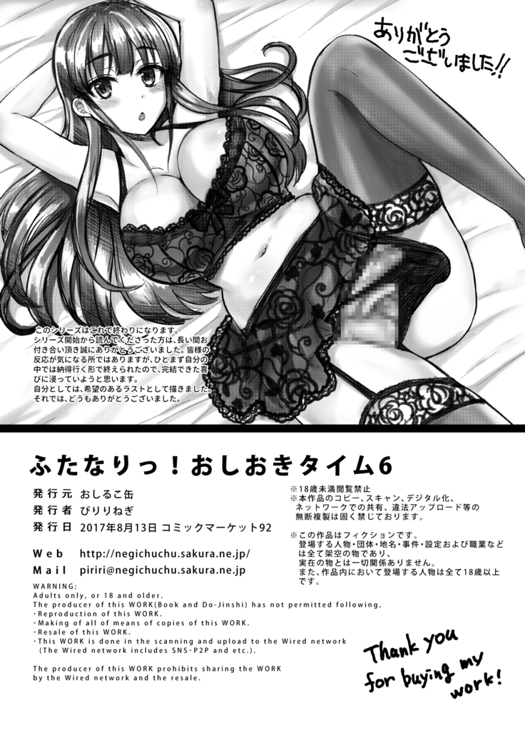 Futanari! Oshioki Time 6 ~Kanketsuhen~