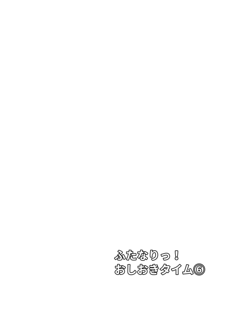 Futanari! Oshioki Time 6 ~Kanketsuhen~
