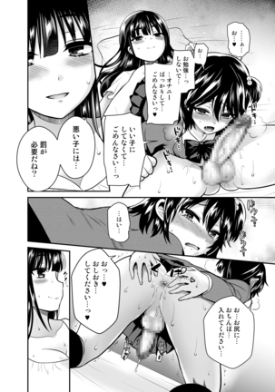 Futanari! Oshioki Time 6 ~Kanketsuhen~ Page #24