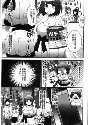Boku no Daiji na Pocchari Kanojo ga Dosukebe Trainer ni Damasarete Bitch ni Natte Kaettekuru nante...! Page #12