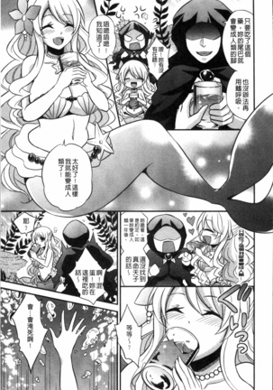 Boku no Daiji na Pocchari Kanojo ga Dosukebe Trainer ni Damasarete Bitch ni Natte Kaettekuru nante...! Page #84