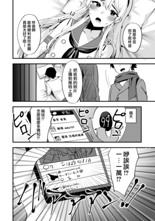 Comike de Cosplay Shini Kitara Otokonoko Nanoni Horareta Ken 2 - Page 25