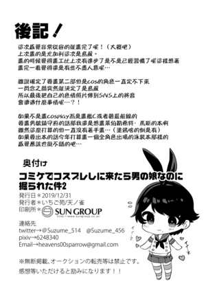 Comike de Cosplay Shini Kitara Otokonoko Nanoni Horareta Ken 2 Page #27