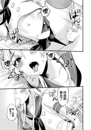 Comike de Cosplay Shini Kitara Otokonoko Nanoni Horareta Ken 2 Page #16