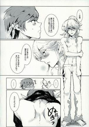 君にシビレて仕方ないっ Page #13
