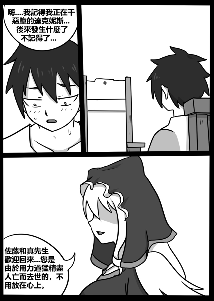 为美好的世界献上毒液! 2