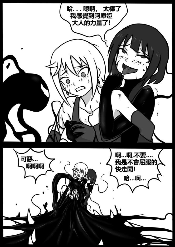为美好的世界献上毒液! 2