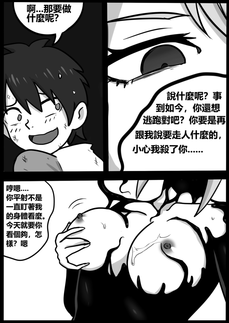 为美好的世界献上毒液! 2