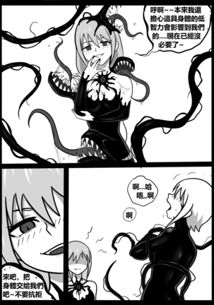 为美好的世界献上毒液! 2 Page #34