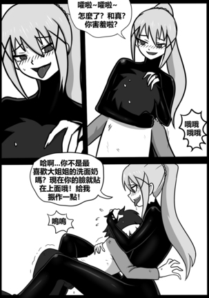 为美好的世界献上毒液! 2 Page #18