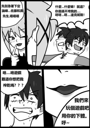 为美好的世界献上毒液! 2 Page #24